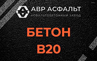 Бетон B20 в Силино