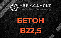Бетон B22,5 в Силино