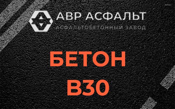 Бетон В30 в Силино