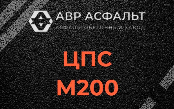 ЦПС М200 в Силино