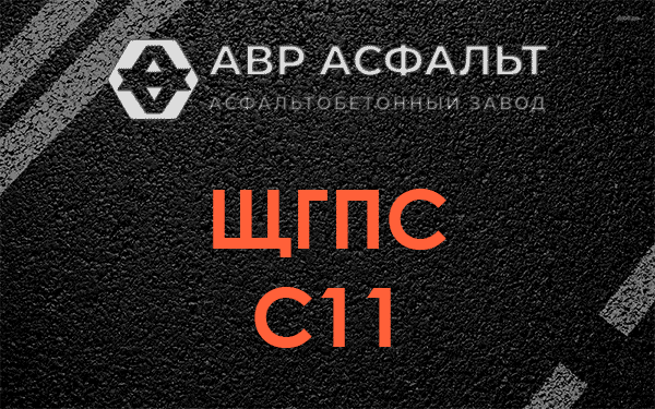 ЩГПС С11 в Силино