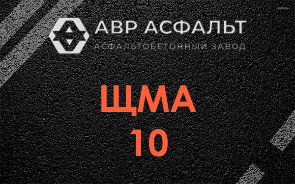 ЩМА 10 в Силино