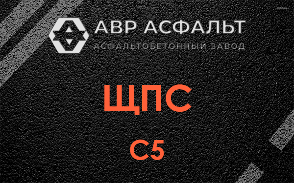 ЩПС С5 в Силино