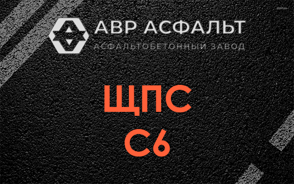 ЩПС С6 в Силино