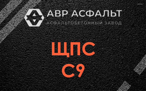 ЩПС С9 в Силино